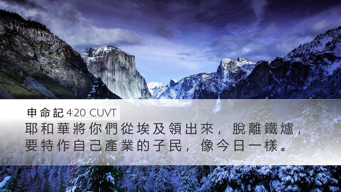 申 命 記 4:20 CUVT Bible Verse Image