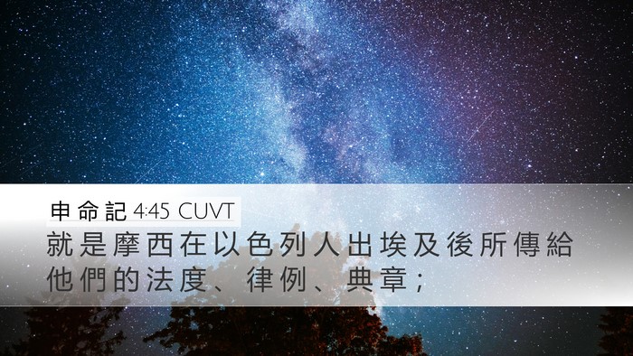 申 命 記 4:45 CUVT Bible Verse Image