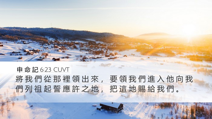 申 命 記 6:23 CUVT Desktop Wallpaper - 將 我 們 從 那 裡 領 出 來 ， 要 領 - Desktop Bible Verse Wallpaper