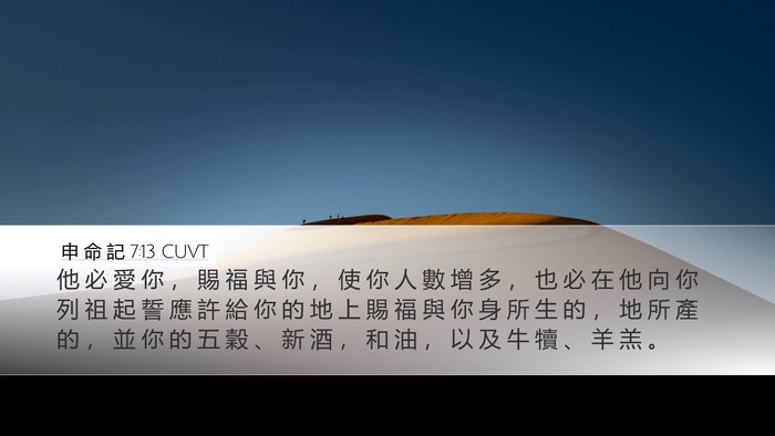 申 命 記 7:13 CUVT Bible Verse Image