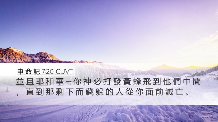 申 命 記 7:20 CUVT Bible Verse Image