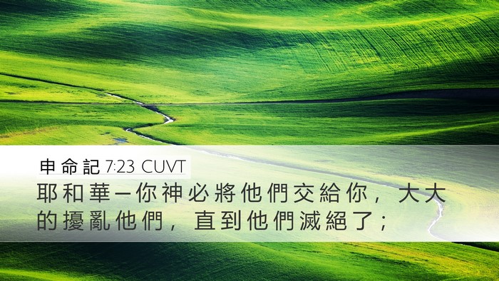 申 命 記 7:23 CUVT Bible Verse Image