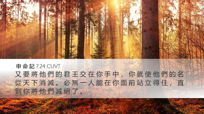 申 命 記 7:24 CUVT Bible Verse Image