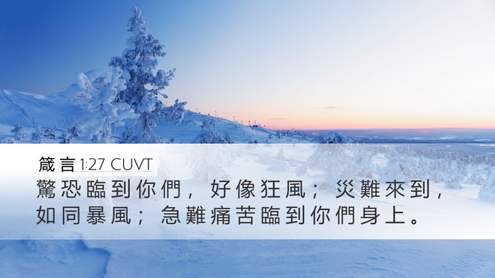 箴 言 1:27 CUVT Bible Verse Image