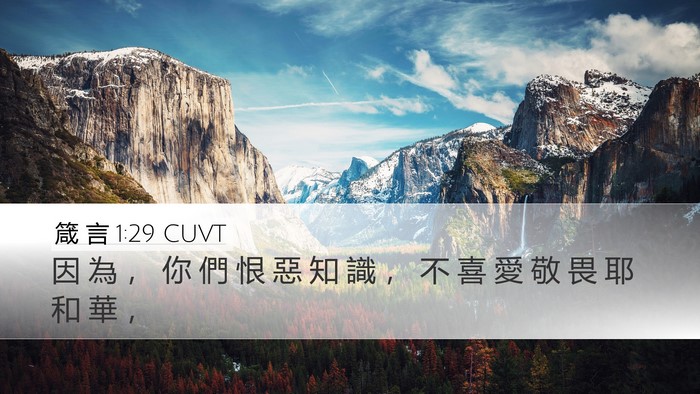箴 言 1:29 CUVT Bible Verse Image