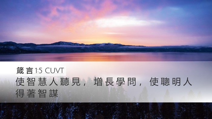 箴 言 1:5 CUVT Bible Verse Image