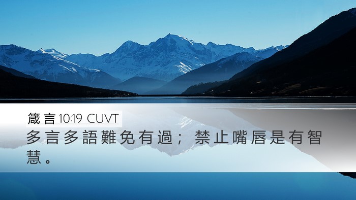 箴 言 10:19 CUVT Bible Verse Image