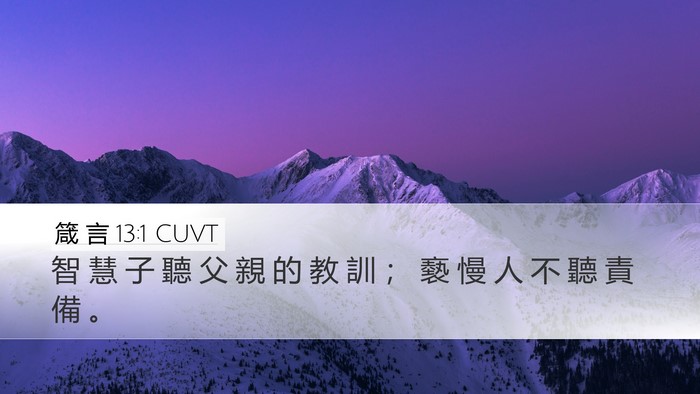 箴 言 13:1 CUVT Bible Verse Image