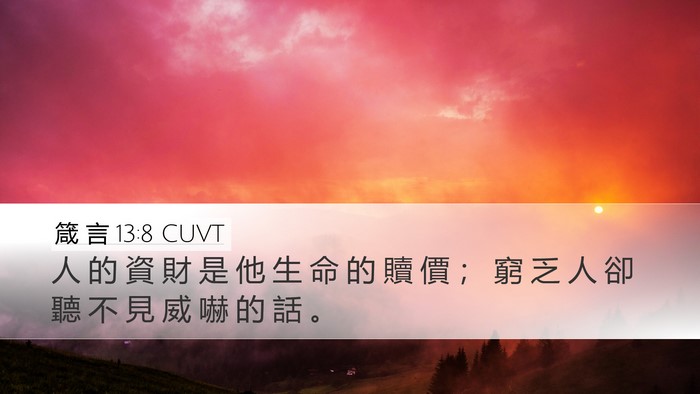 箴 言 13:8 CUVT Bible Verse Image