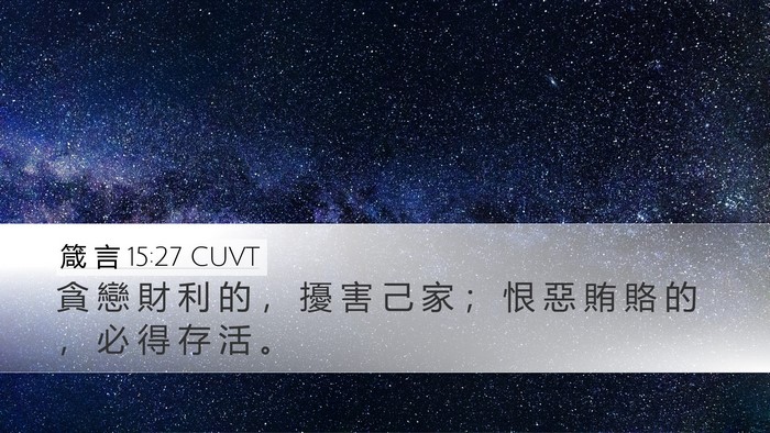 箴 言 15:27 CUVT Bible Verse Image