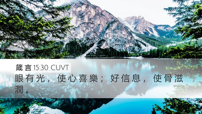 箴 言 15:30 CUVT Bible Verse Image