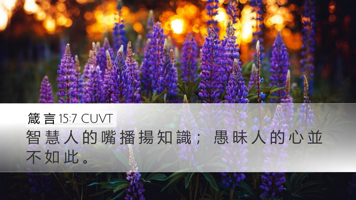 箴 言 15:7 CUVT Bible Verse Image
