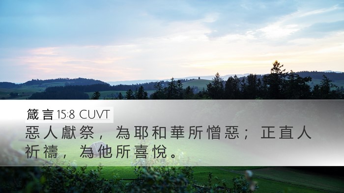 箴 言 15:8 CUVT Bible Verse Image