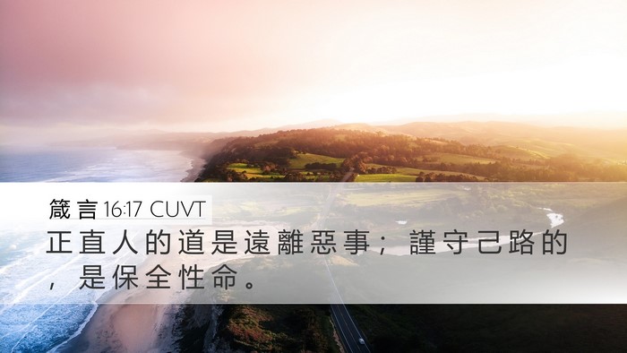 箴 言 16:17 CUVT Bible Verse Image