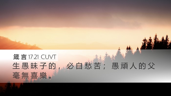 箴 言 17:21 CUVT Bible Verse Image