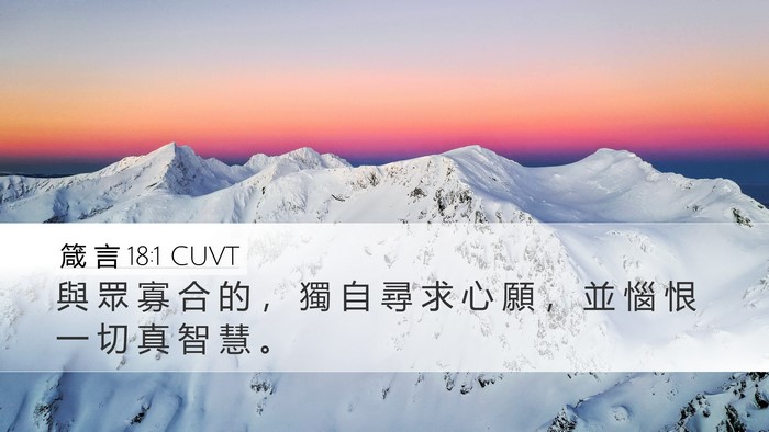 箴 言 18:1 CUVT Bible Verse Image