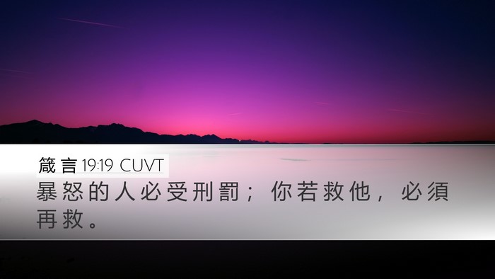 箴 言 19:19 CUVT Bible Verse Image