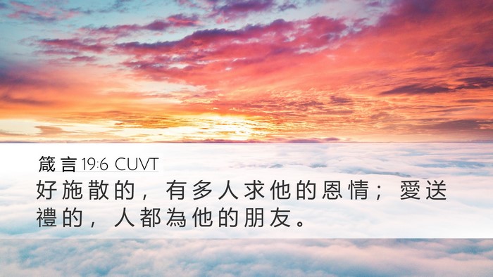 箴 言 19:6 CUVT Bible Verse Image