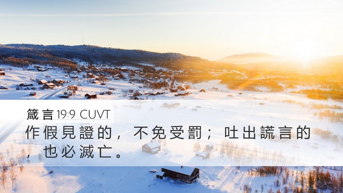 箴 言 19:9 CUVT Bible Verse Image