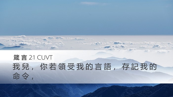 箴 言 2:1 CUVT Bible Verse Image