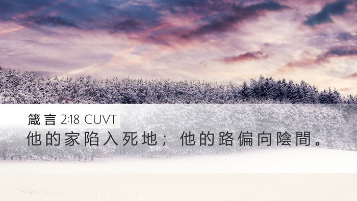 箴 言 2:18 CUVT Bible Verse Image
