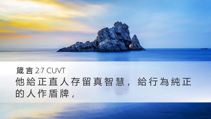 箴 言 2:7 CUVT Bible Verse Image