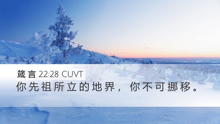 箴 言 22:28 CUVT Bible Verse Image