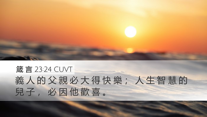 箴 言 23:24 CUVT Bible Verse Image
