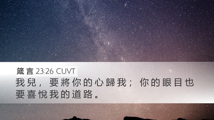 箴 言 23:26 CUVT Bible Verse Image