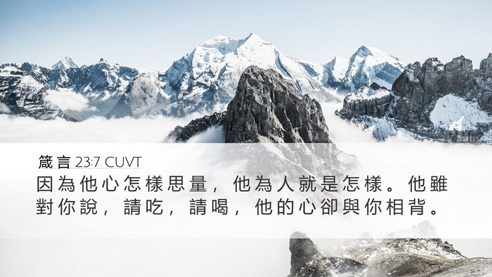 箴 言 23:7 CUVT Bible Verse Image