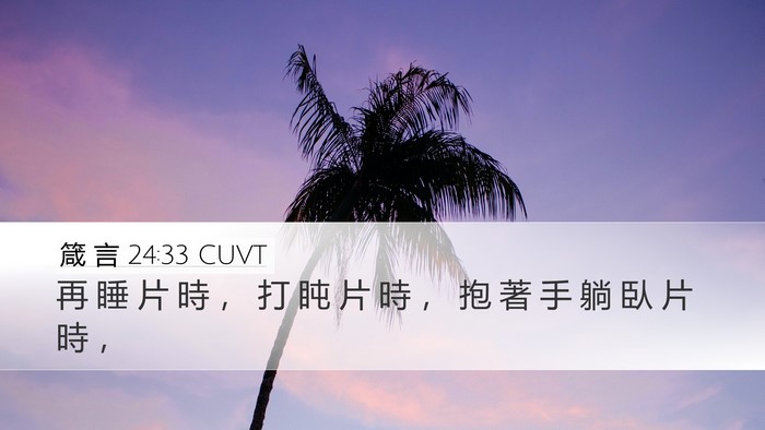 箴 言 24:33 CUVT Bible Verse Image