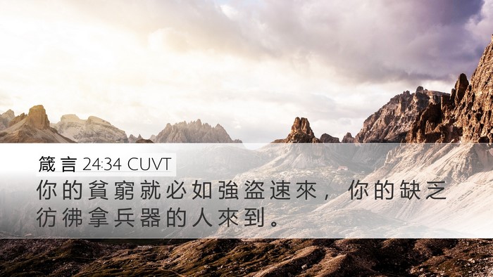箴 言 24:34 CUVT Bible Verse Image