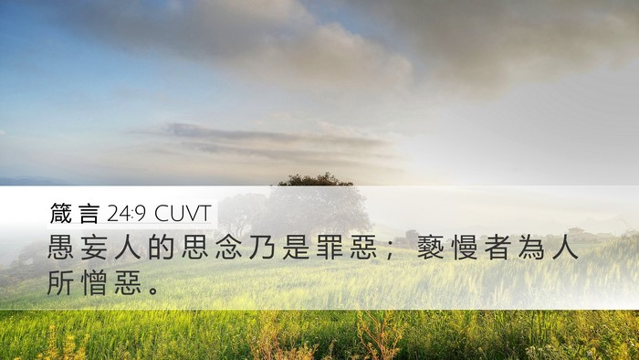 箴 言 24:9 CUVT Bible Verse Image