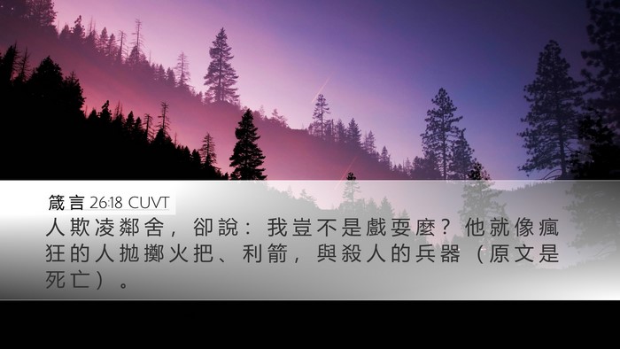 箴 言 26:18 CUVT Bible Verse Image