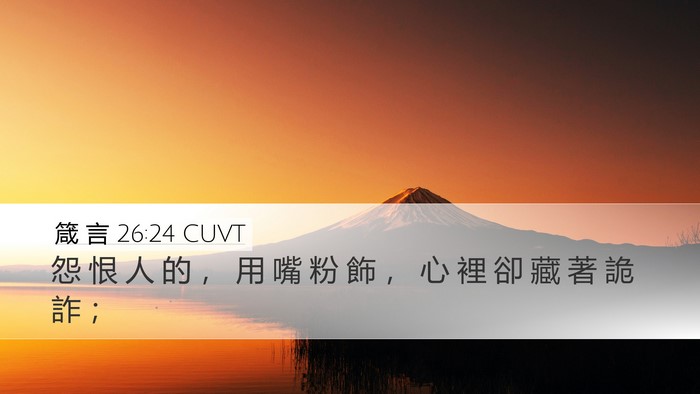 箴 言 26:24 CUVT Bible Verse Image