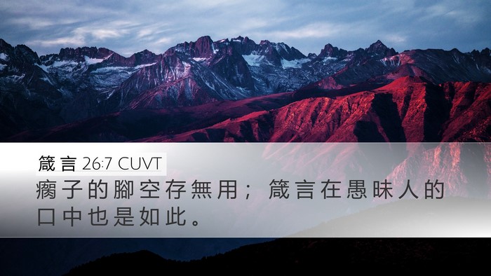 箴 言 26:7 CUVT Bible Verse Image