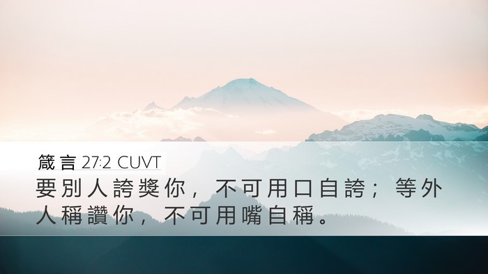 箴 言 27:2 CUVT Bible Verse Image
