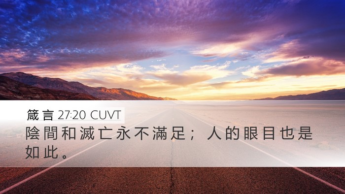 箴 言 27:20 CUVT Bible Verse Image