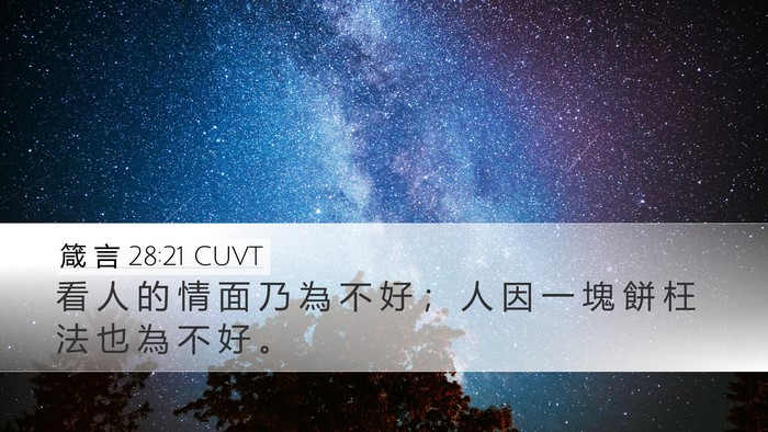 箴 言 28:21 CUVT Bible Verse Image