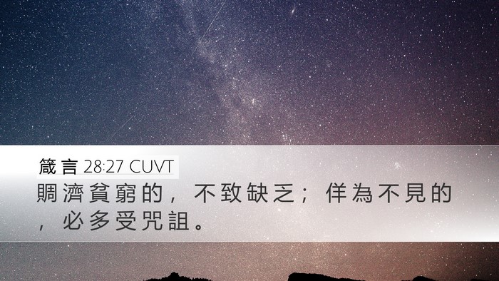 箴 言 28:27 CUVT Bible Verse Image