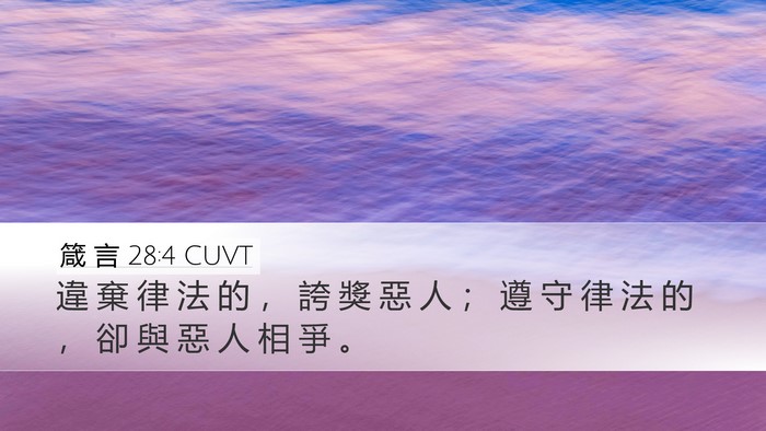 箴 言 28:4 CUVT Bible Verse Image