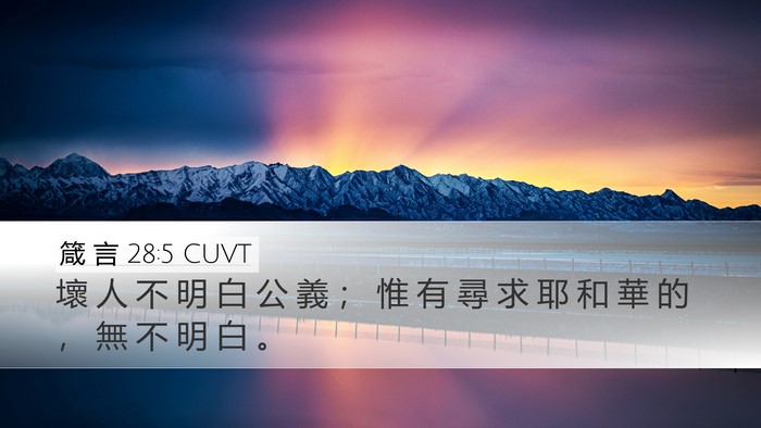 箴 言 28:5 CUVT Bible Verse Image