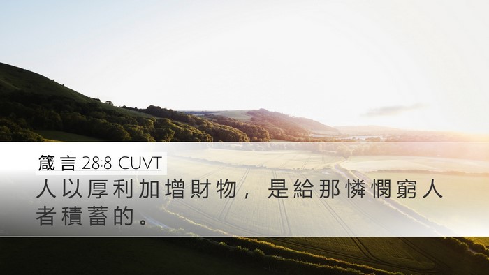 箴 言 28:8 CUVT Bible Verse Image