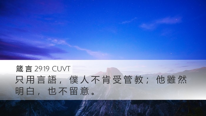 箴 言 29:19 CUVT Bible Verse Image