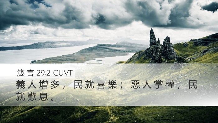 箴 言 29:2 CUVT Bible Verse Image