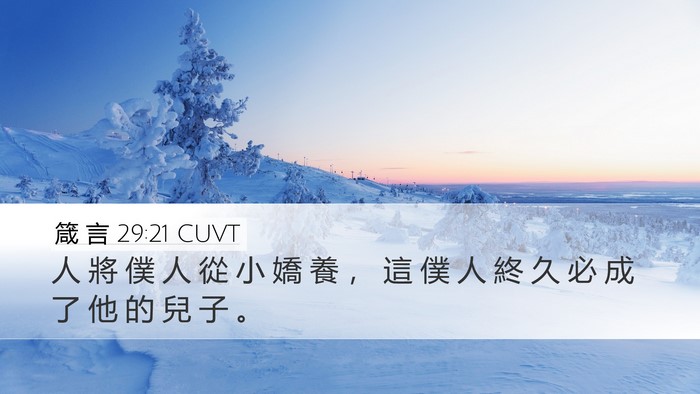 箴 言 29:21 CUVT Bible Verse Image
