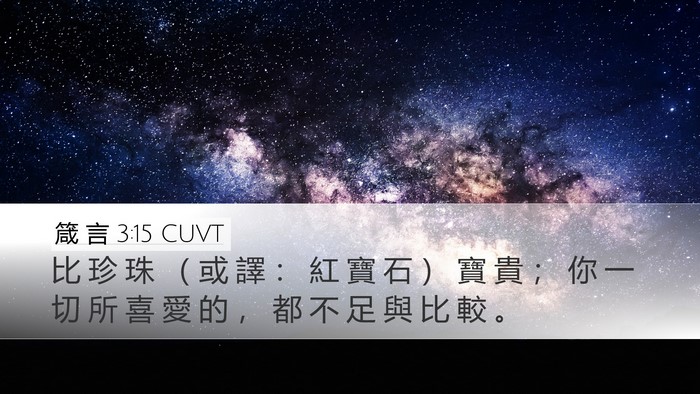 箴 言 3:15 CUVT Bible Verse Image