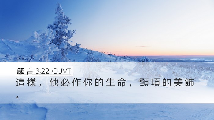 箴 言 3:22 CUVT Bible Verse Image