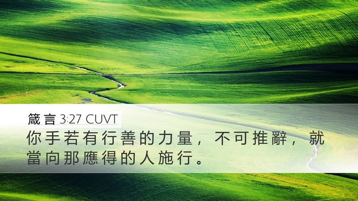 箴 言 3:27 CUVT Bible Verse Image