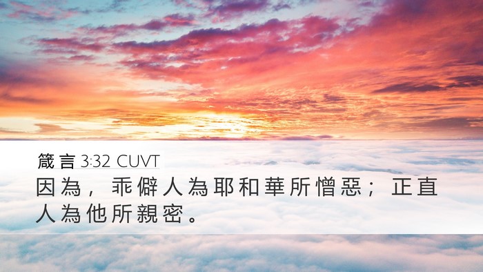 箴 言 3:32 CUVT Bible Verse Image